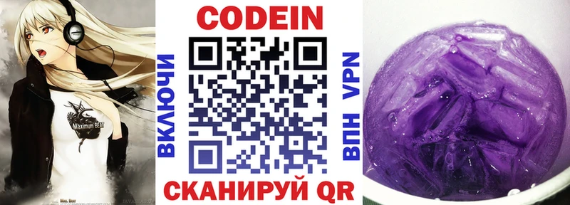 Кодеин Purple Drank  Яровое 
